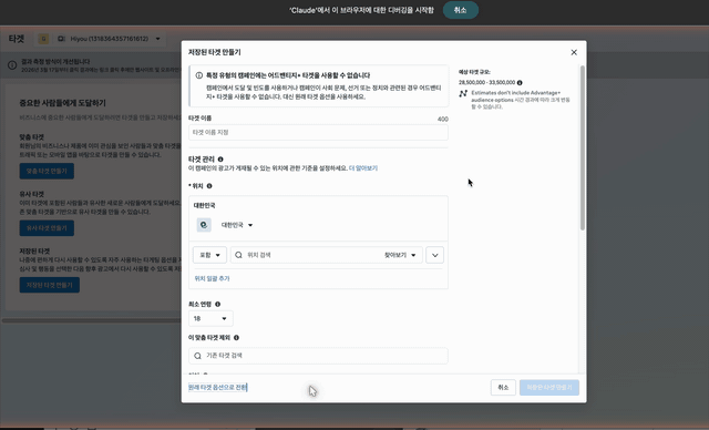 온라인 광고 자동세팅 봇 시연